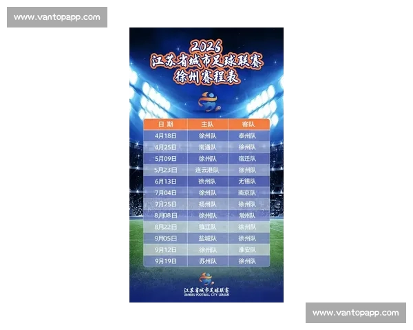 苏超赛程重磅揭晓，谁能问鼎新赛季荣耀