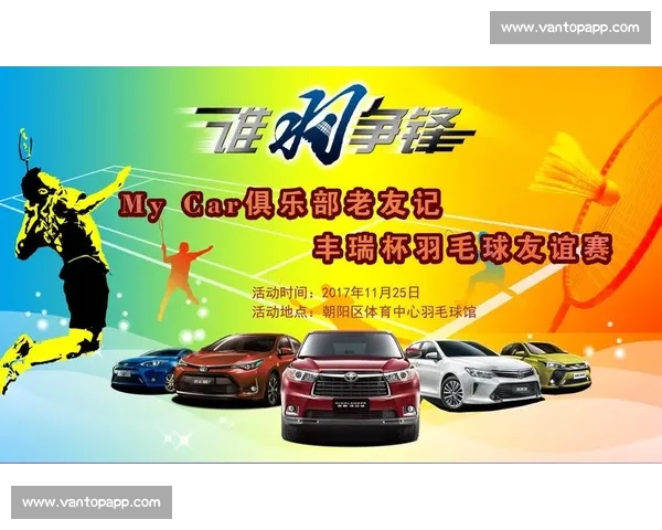 传承与创新！老牌羽毛球俱乐部如何焕发新生