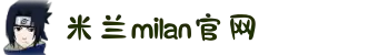 米兰·(milan)中国官方网站